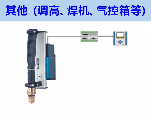 其他（調(diào)高、焊機(jī)、氣控箱等）維修